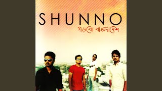 Video thumbnail of "Shunno - Khachar Bhetor Ochin Pakhi"