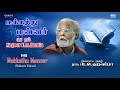 Nagore e m hanifa  makkathu mannar tamil song  muslim devotional songs  khafa divine