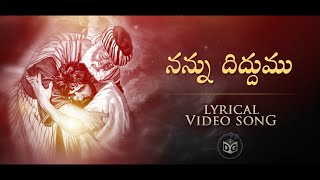 Nannu Diddumu - Lyrical Video Song || Telugu Christian Golden Hit Songs || Digital gospel