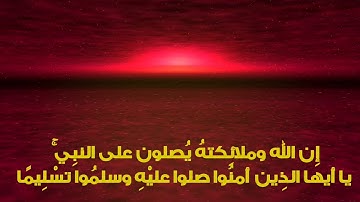 الشیخ عبدالباسط عبدالصمد - سورة الأحزاب الآیة 56