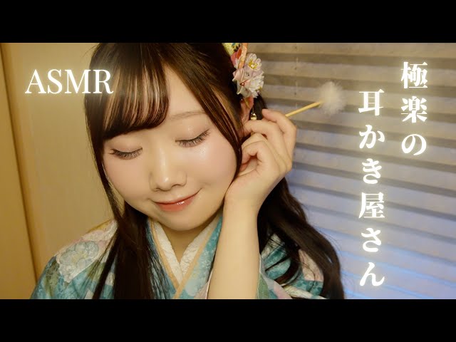 【ASMR】極楽♡眠れる和の耳かき屋さん【ロールプレイ】