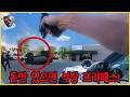 단돈 13만 5천 달러에 거리에 다시 풀려난 괴물: 썩어빠진 사법 시스템의 대가는 누가 치를 것인가? - 미국 경찰