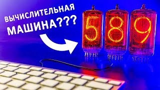 От МЕХАНИКИ к ЭЛЕКТРОНИКЕ. Как развивались вычислительные машины? Объясняем!