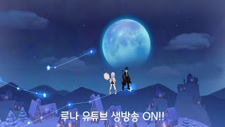 [엘소드/Elsword KR] 2주 만에 생방!! 2부로 마추기랑 데이브 더 다이버 할 예정!!