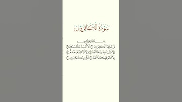 #jummamubarak القرآن الكريم سورة الكافرون #egzonibrahimi #قران_كريم #اكسبلور