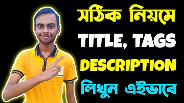 How To Write Best Title, Tags, Description For YouTube Video | YouTube SEO Bangla Tutorial