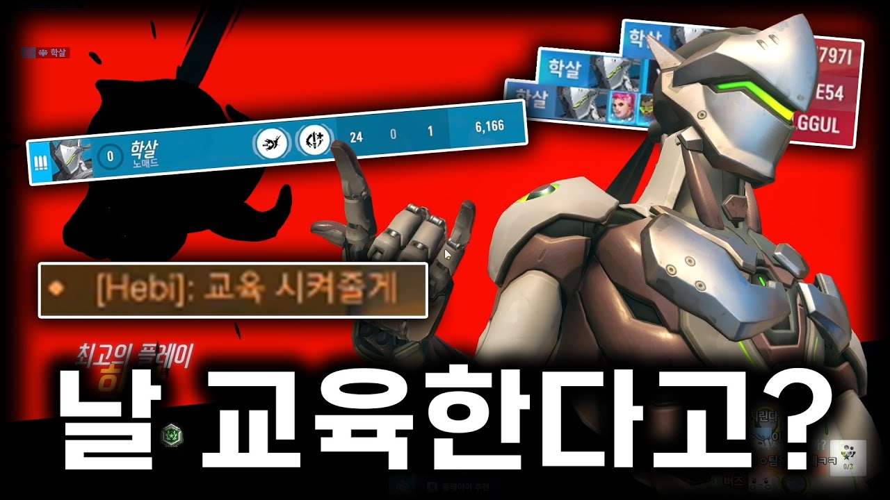 겐지 너프 당했다고 무시 당하네요..