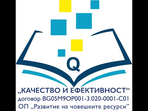 Видео: Какви са стъпките при въвеждането?