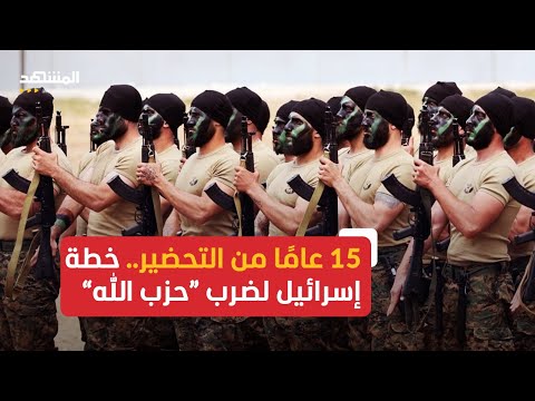 15 عام ا من التحضير كيف اخترقت شركة وهمية حزب الله وأصابت الآلاف من مقاتليه 