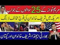 Answer of Maryam Nawaz 25 Questions | Imran Khan Exclusive