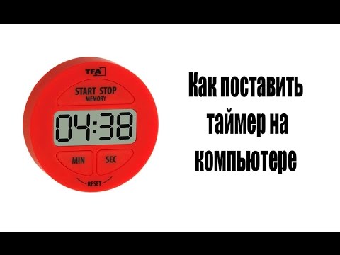 Окончание таймера. Компьютерный таймер. Таймер ПК фото.