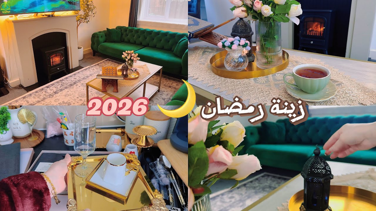 أجواء رمضان فاحت ✨ زينت البيت ومشترياتي من تركيا