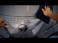 初めてのハンディブロア、ここまでとは思わなかった|GR SUPRA × VENDICT|Vlog