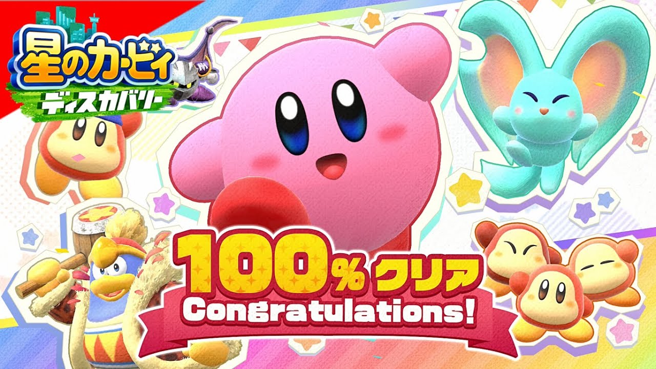 21(終)【星のカービィ ディスカバリー】 - YouTube
