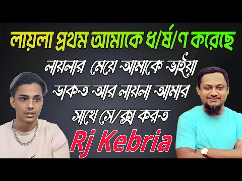 লায়লা প্রথম আমাকে ধ/র্ষ/ণ করেছে। প্রতি মাসে ৭/৮ লাখ টাকা ইনকাম করেছি । এখন আমার সব শেষ । জীবনের গল্প