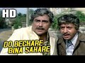 Do Bechare Bina Sahare (Original Version) | Kishore Kumar, Mahendra Kapoor | Victoria No. 203 Songs