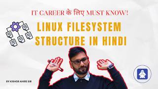 Linux Filesystem Structure जो Interview में पूछा जाता है | IT Career के लिए Must Know! | #devops