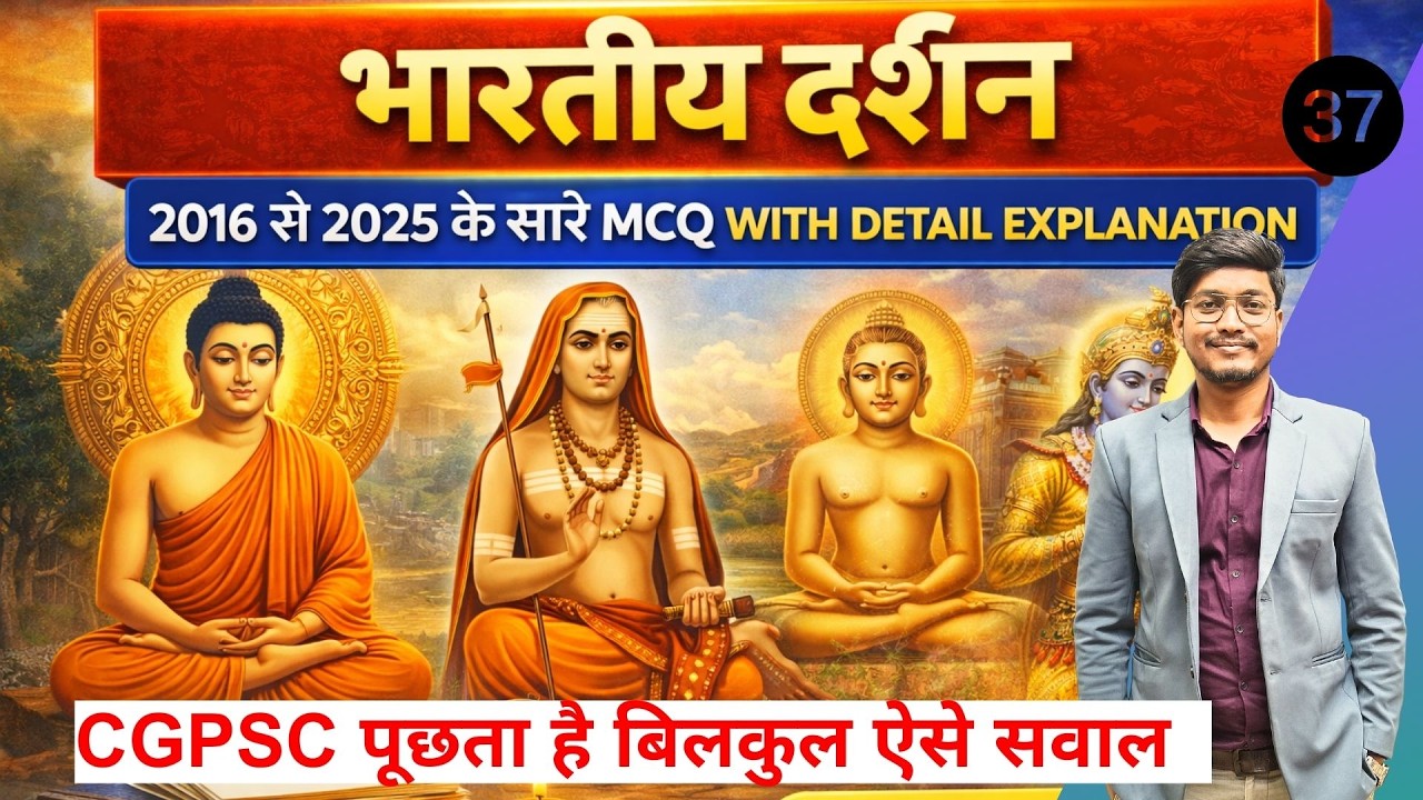 भारतीय दर्शन MCQ || 2016-2025 के सारे प्रश्न WITH DETAIL EXPLAINATION || ONE SHOT VIDEO || P-37