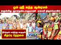"புனித நீருடன் பக்தியின் பேரணி | தீர்த்த குடம் எடுத்து வருதல்" | Karur Om Sri kandha Ashram Kovil