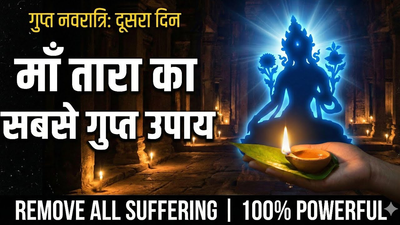 Gupt Navratri 2026: 2 लौंग का टोटका | Powerful Mantra for Financial Freedom & Success | Kam Vedika