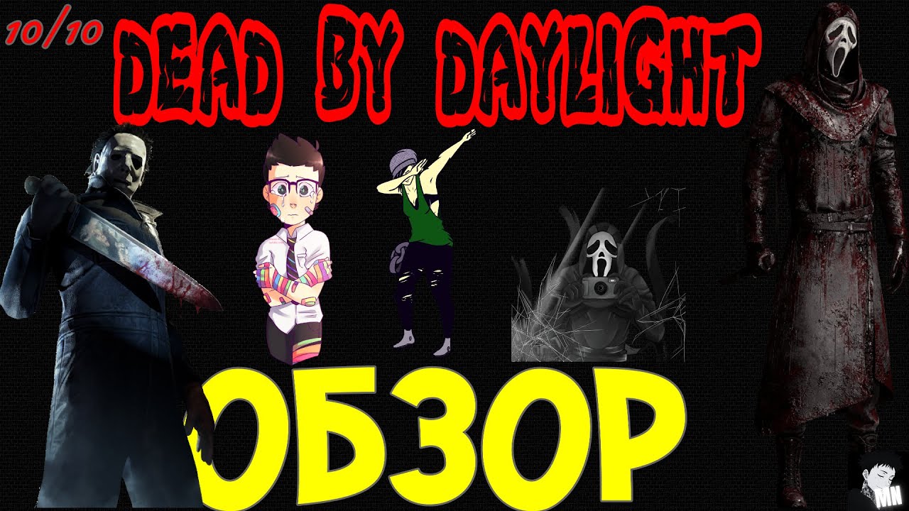 ОБЗОР DEAD BY DAYLIGHT (XBOX SERIES S)
