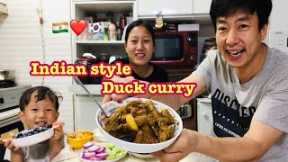 Duck curry with my husband 🦆/ Today, no Singju but yam haona chakhreye😅🇮🇳❤️🇰🇷