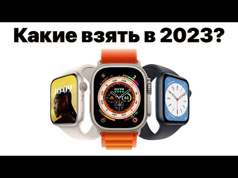 Какие Apple Watch выбрать в 2023, чтобы НЕ ПОЖАЛЕТЬ? Только не SE...