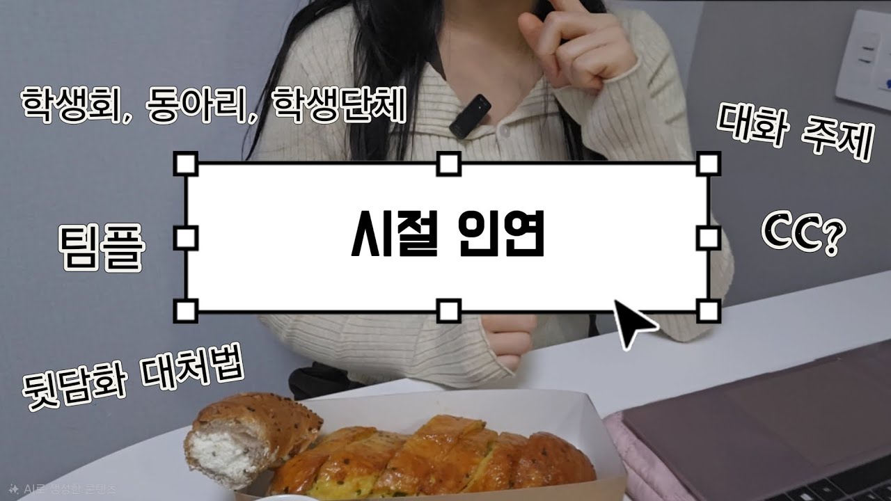 대학교 인간관계, 꼭 기억해야 할 10가지