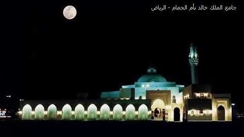 آيات الصيام بصوت رائع للشيخ خالد الجليل