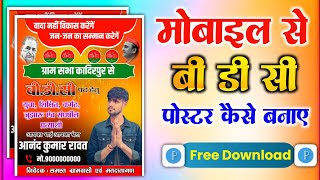 बीडीसी पोस्टर कैसे बनाएं | mobile se bdc poster kaise banaen | Samajwadi bdc poster kaise banaen -1 screenshot 3