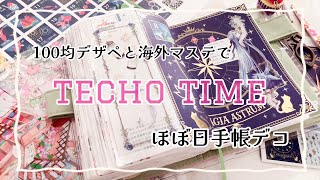 ほぼ日手帳】100均デザペと海外マステでデコ【hobonichi】 - YouTube