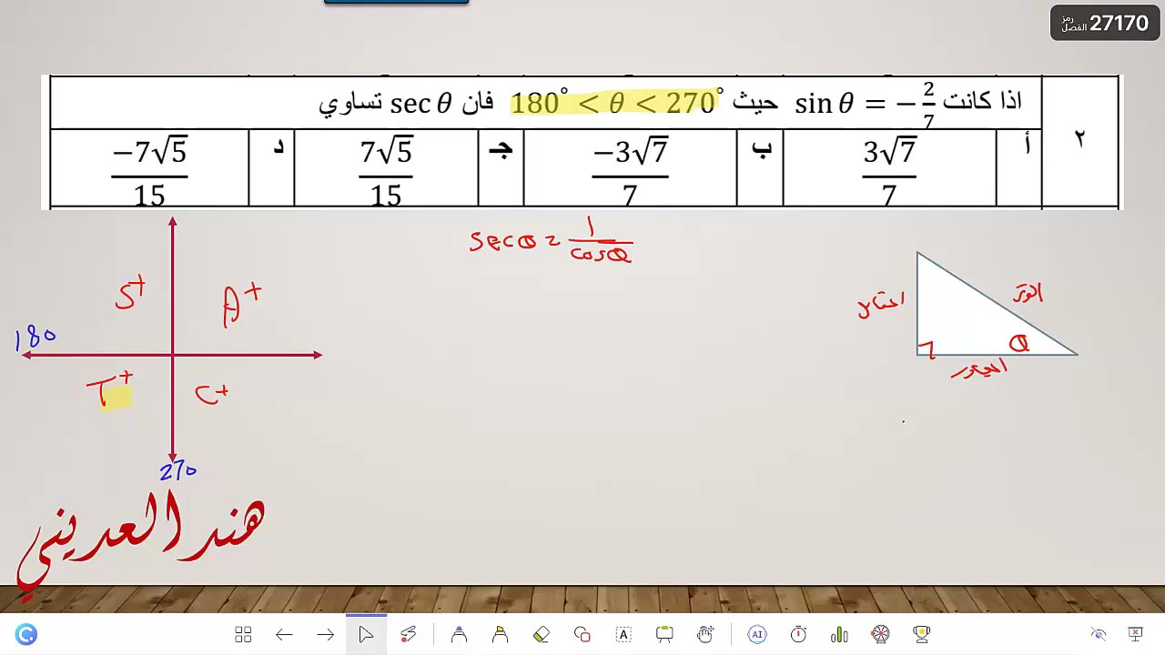 مراجعة المتطابقات المثلثية الجزء الأول