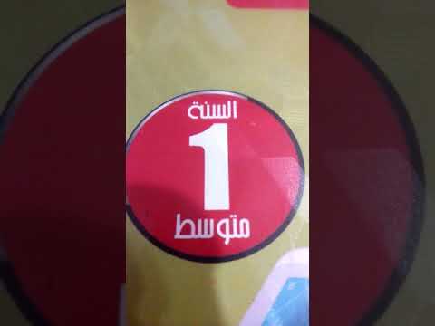 تحضير نص بتهوفن ص 62 للسنة اولى متوسط