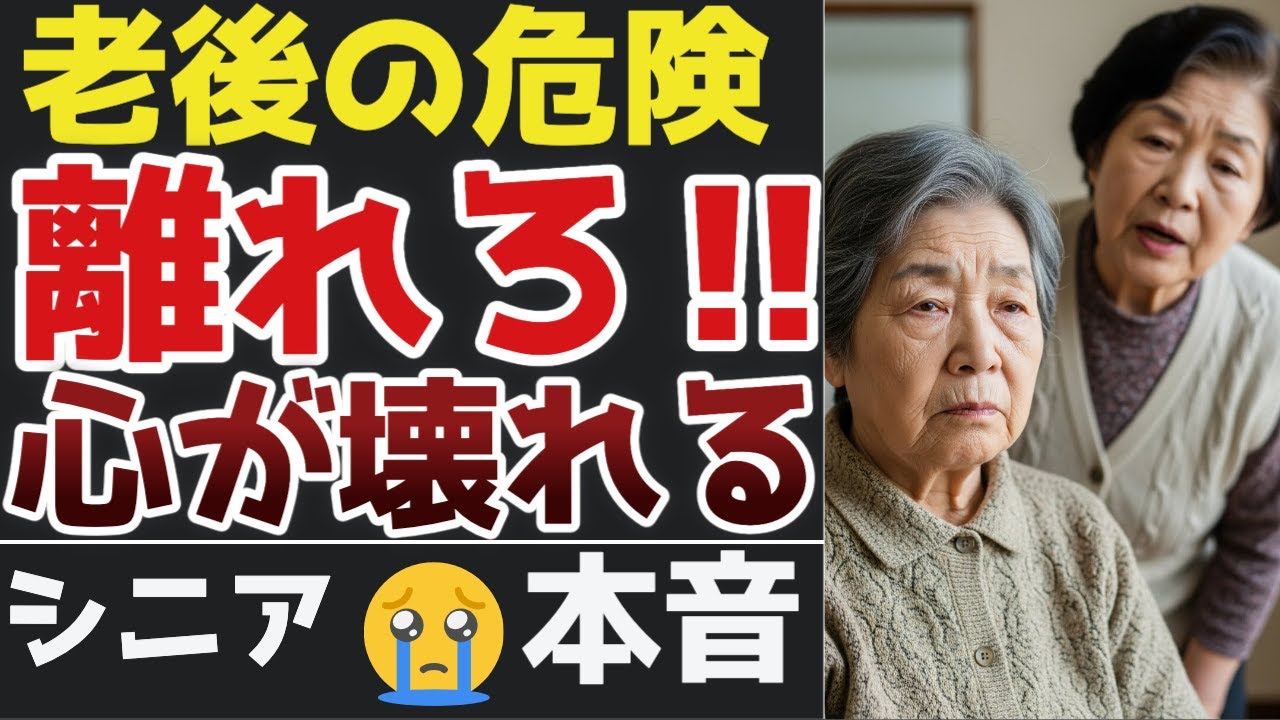 【老後の危険人物】“愚痴ばかり言う人”が与える悪影響30選【シニアの口コミ】