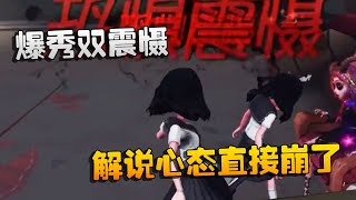 第五人格：WBvsGG 爆秀双震慑！解说心态直接崩了 | Identity V | アイデンティティV