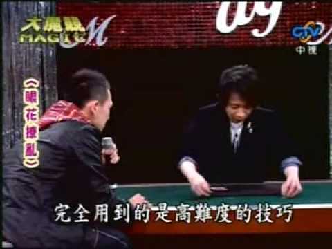 2008.02.16 眼花繚亂 -- 劉謙