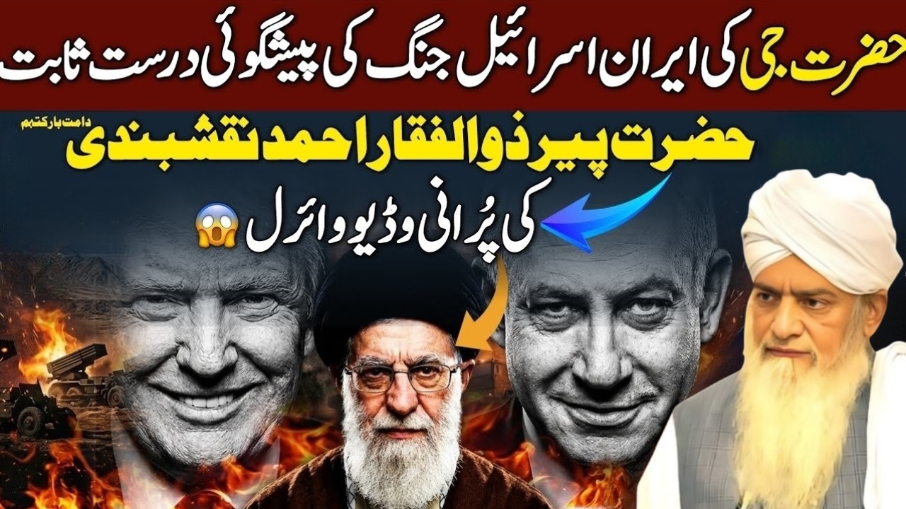 Peer Zulfiqar Ahmed Naqshbandi Ki😱 2026 Iran-Israel Peshgohi Sach Ho Gai😳 | New Video