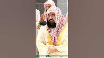 تلاوة خاشعة جداً لفضيلة الشيخ د. عبدالرحمن السديس || قد أفلح من زكاها
