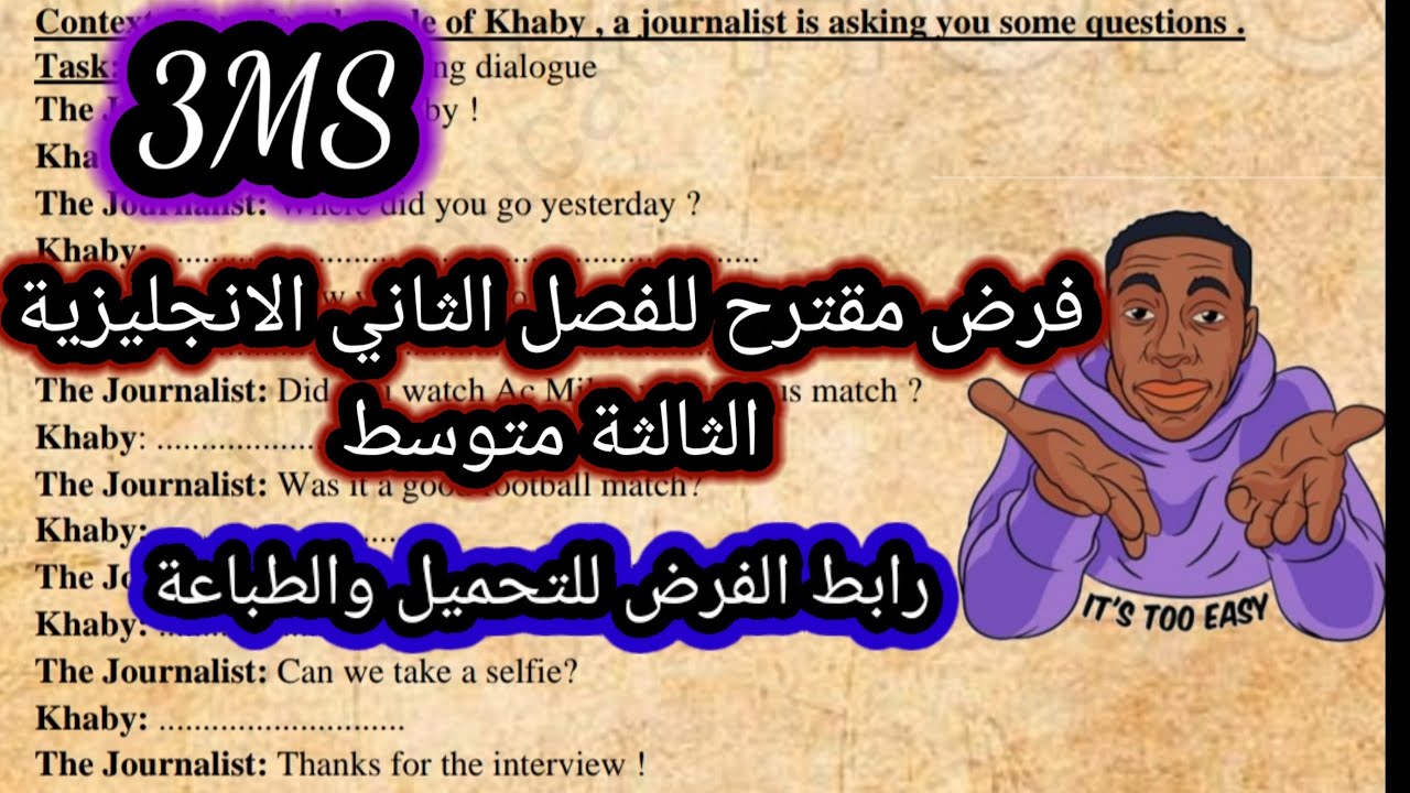 فرض مقترح للفصل الثاني الانجليزية الثالثة متوسط