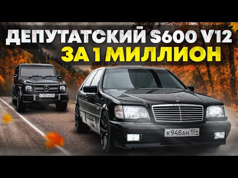 Видео: РЕДКИЙ Мерседес V12 S600 - ВЕЧНЫЕ ПРОБЛЕМЫ
