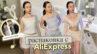 мои покупки с aliexpress 💭✨ / cute пижамы ⭐️ / мой любимый шарф 🧣