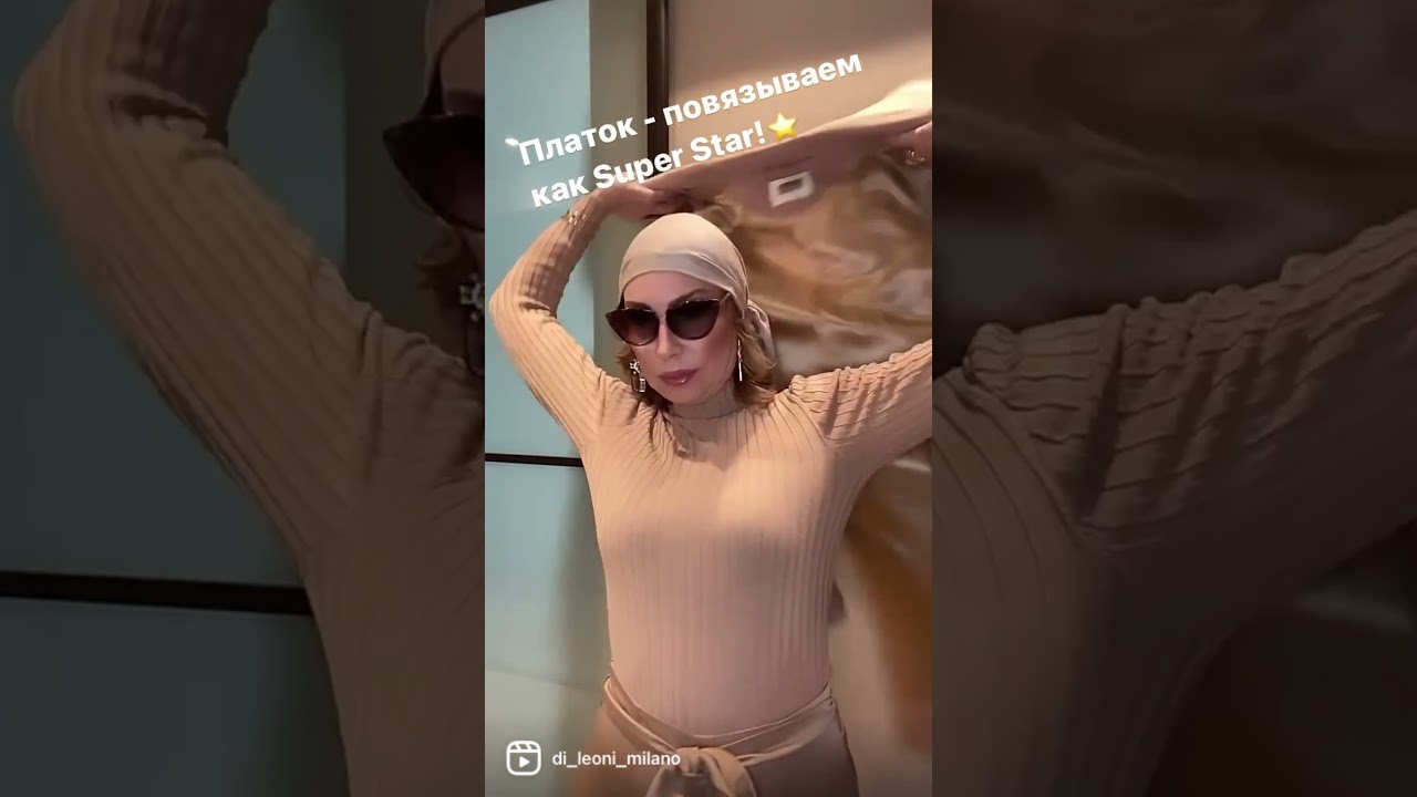 Повязываем платок как✨ SUPER STAR✨  