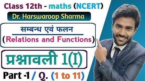 Class 12th maths exercise 1.i || Chapter -1 सम्बन्ध एवं फलन || Dr. Manohar re Ncert book.