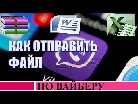 Как отправить файл по вайбер.Как переслать файл через вайбер