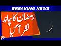 Ramadan 2026 Begins In Saudi Arabia Moon Sighted First Fast Tomorrow Breaking News Geo News Ramadan 2026 Begins In Saudi Arabia Moon Sighted First Fast Tomorrow Breaking News Geo News