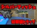 【minecraft】シルバーフィッシュトラップ&湧き制御装置作り クラフター未開の地へ part7