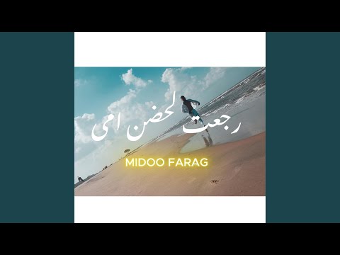 رجعت لحضن امى