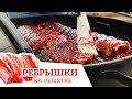 Изумительные РЕБРЫШКИ НА ГРИЛЕ в медовой глазури