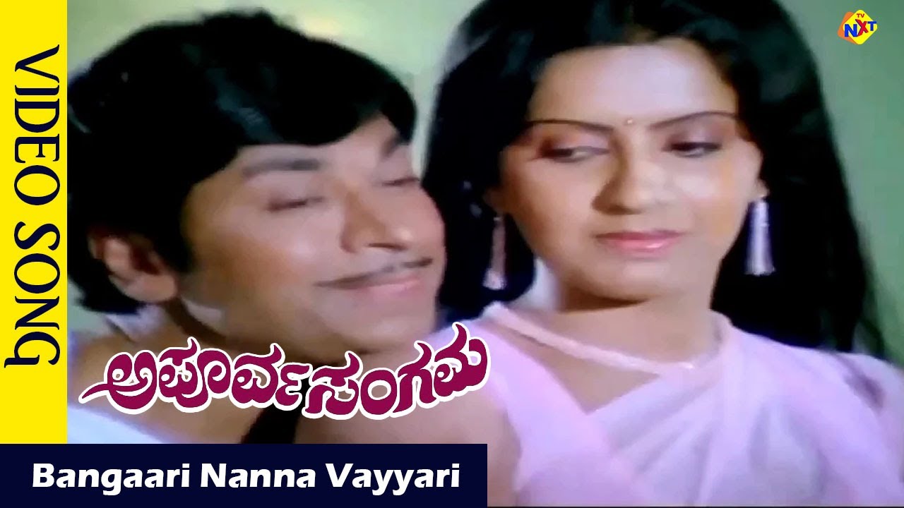 Bangaari Nanna Vayyari Video Song  Apoorva Sangama Movie Songs Rajkumar  Ambika Vega Music