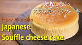 無限に食べられちゃう ふるふるチーズケーキ Youtube